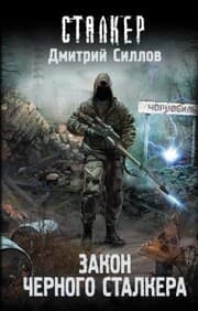 Cover von Zakon Chernogo stalkera