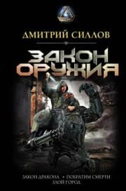 Cover von Zakon oruzhiya