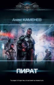 Cover von Pirat