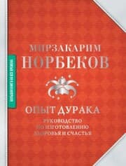 Cover von Opyt duraka