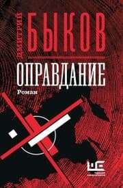 Cover von Opravdanie