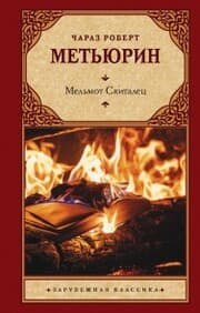 Cover von Mel'mot Skitalec