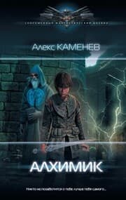 Cover von Alhimik