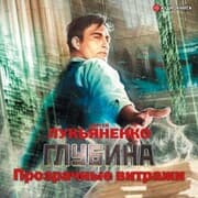 Cover von Prozrachnye vitrazhi