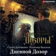 Cover von Dnevnoy dozor