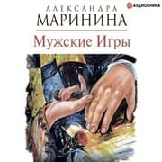 Cover von Muzhskie igry