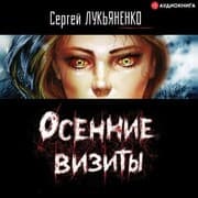 Cover von Osennie vizity