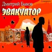 Cover von Evakuator