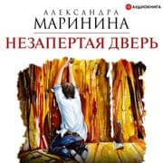 Cover von Nezapertaya dver'