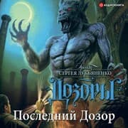Cover von Posledniy dozor
