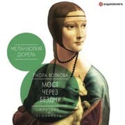 Cover von Most cherez bezdnu. Mistiki i gumanisty