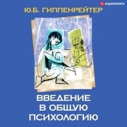 Cover von Vvedenie v obschuyu psihologiyu