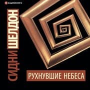 Cover von Ruhnuvshie nebesa