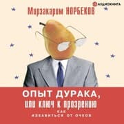 Cover von Opyt duraka, ili Klyuch k prozreniyu