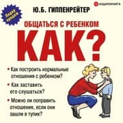 Cover von Obschat'sya s rebenkom. Kak?