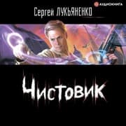Cover von Chistovik