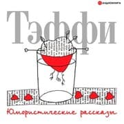 Cover von YUmoristicheskie rasskazy