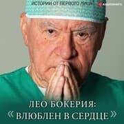 Cover von Leo Bokeria: 'In love with the heart'