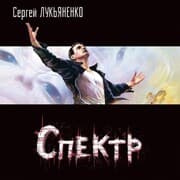 Cover von Spektr