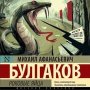 Cover von Rokovye yayca