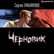 Cover von Chernovik