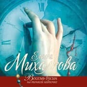 Cover von Vosem' busin na tonkoy nitochke