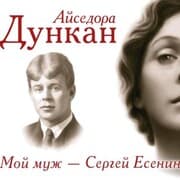 Cover von Moy muzh Sergey Esenin