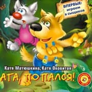 Cover von Aga, popalsya!