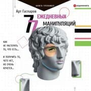 Cover von 77 ezhednevnyh manipulyacij