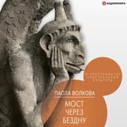 Cover von Most cherez bezdnu. V prostranstve hristianskoy kul'tury