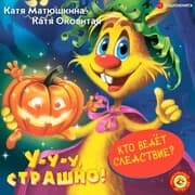 Cover von U-u-u, strashno!