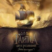 Cover von Tayna dvuh relikviy