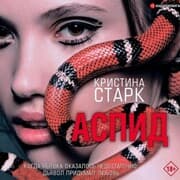 Cover von Aspid