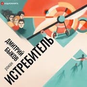 Cover von Istrebitel'