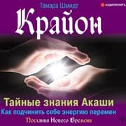Cover von Krayon. Taynye znaniya Akashi. Kak podchinit' sebe energiyu peremen