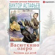 Cover von Vasyutkino ozero. Rasskazy dlya detey