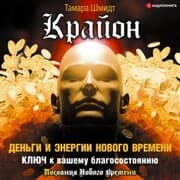 Cover von Krayon. Den'gi i Energii Novogo Vremeni. Klyuch k vashemu blagosostoyaniyu