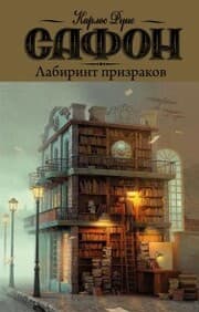 Cover von Labirint prizrakov