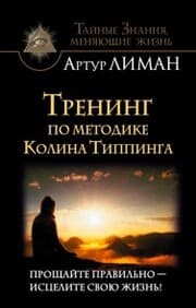 Cover von Trening po metodike Kolina Tippinga. Proshchayte pravil'no - iscelite svoyu zhizn'!