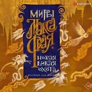 Cover von Novaya Dikaya Ohota. Rasskazy dlya zhivyh