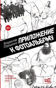 Cover von Prilozhenie k fotoalbomu