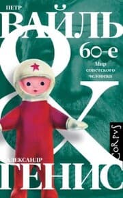 Cover von 60-e. Mir sovetskogo cheloveka
