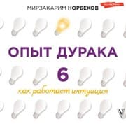 Cover von Opyt duraka 6. Kak rabotaet intuiciya