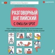 Cover von Razgovornyy angliyskiy s English Spot. Kak podderzhat' razgovor na angliyskom ili razgovornye frazy na vse sluchai zhizni