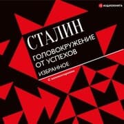 Cover von Golovokruzhenie ot uspekhov. Izbrannoe. S kommentariyami