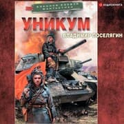 Cover von Unikum