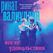 Cover von Vse ee udovol'stviya