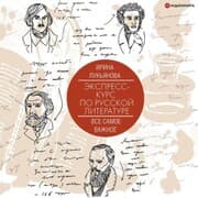Cover von Ekspress-kurs po russkoy literature. Vse samoe vazhnoe
