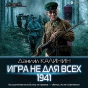 Cover von Igra ne dlya vsex. 1941