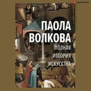Cover von Polnaya istoriya iskusstva: kurs lekcij